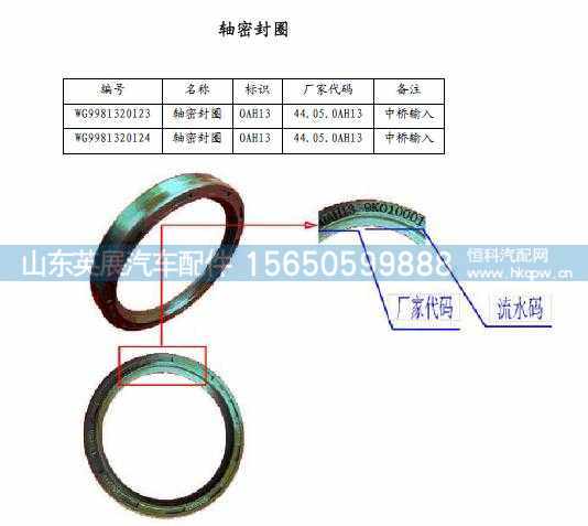 WG9981320124,,山东英展汽车配件有限公司